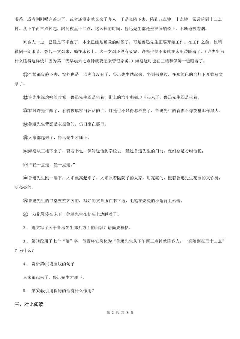 九年级毕业升学模拟考试语文试题_第2页