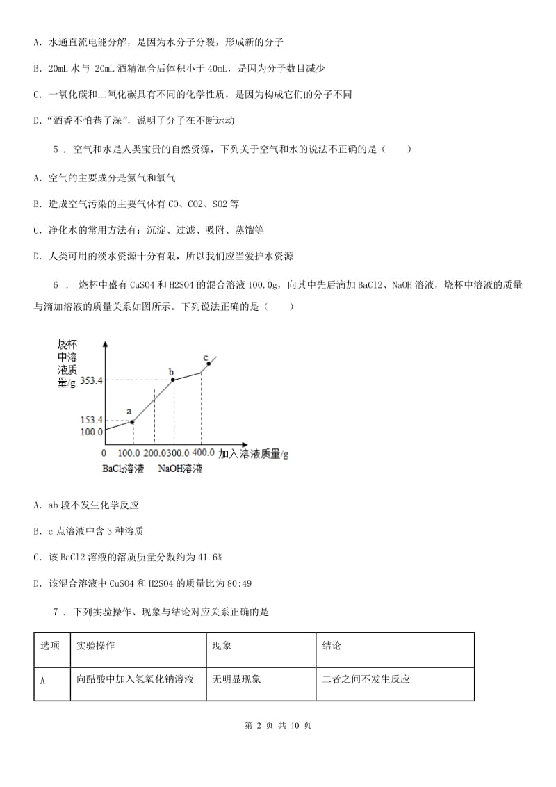 南宁市2019年中考三模化学试题_第2页