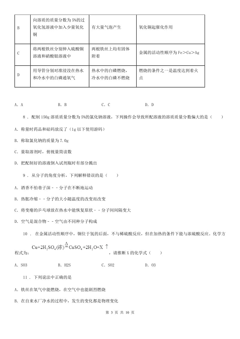 南宁市2019年中考三模化学试题_第3页