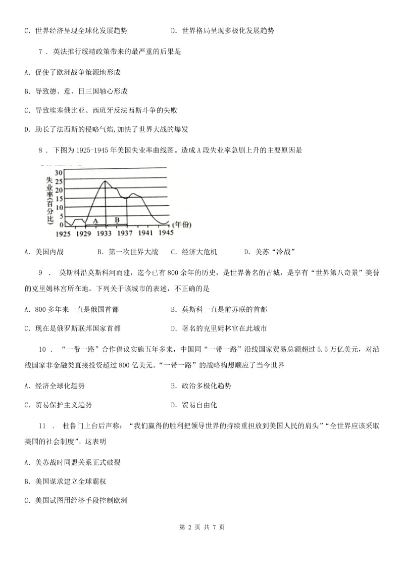 拉萨市2019年九年级上学期期末考试历史试题C卷_第2页