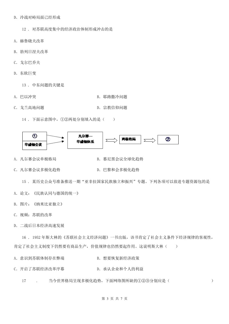 拉萨市2019年九年级上学期期末考试历史试题C卷_第3页