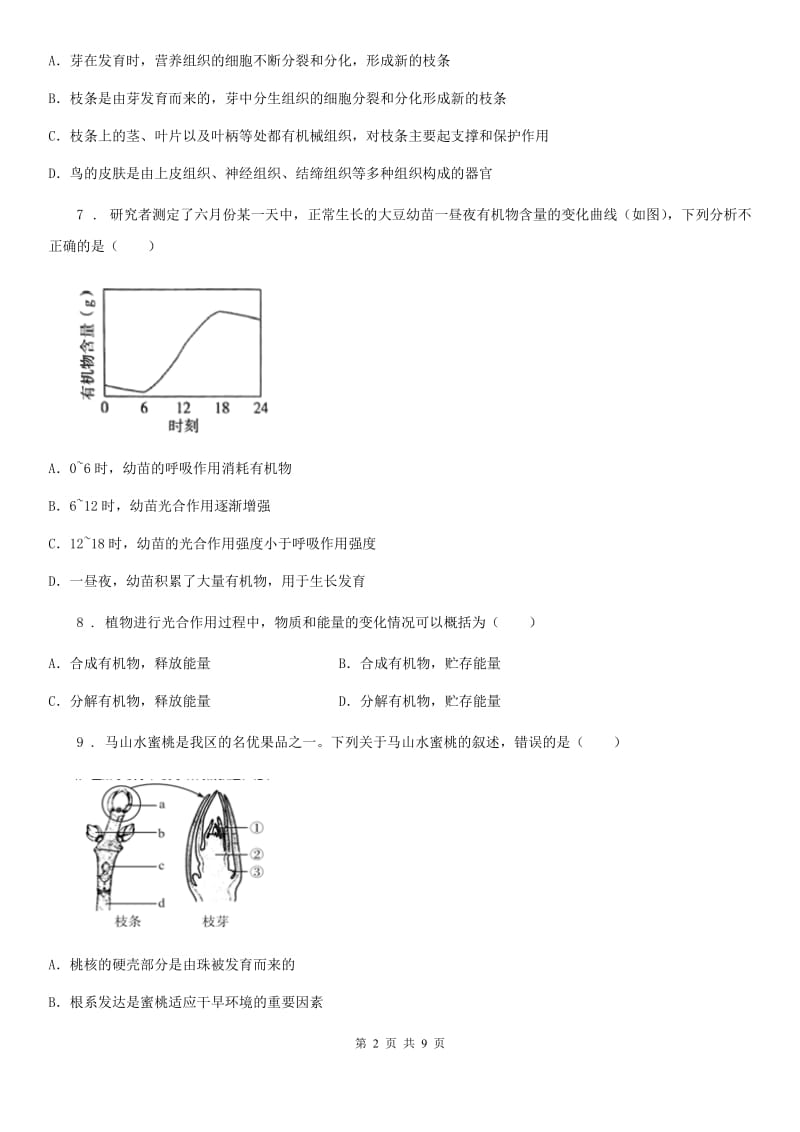 辽宁省2019-2020年度七年级上学期期末生物试题B卷-1_第2页