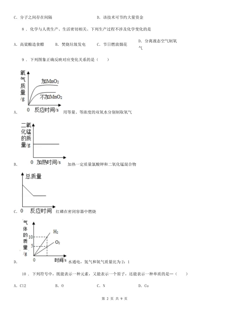 河北省2020版中考一模化学试题新版_第2页