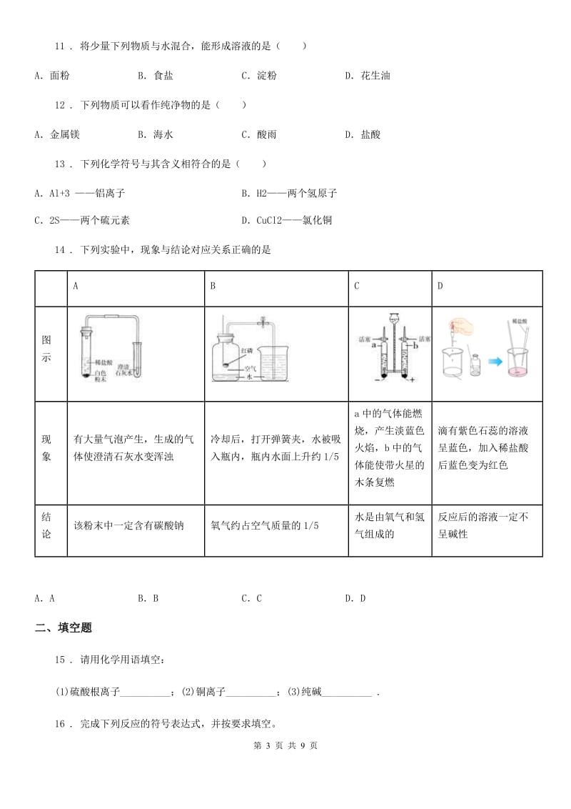 河北省2020版中考一模化学试题新版_第3页