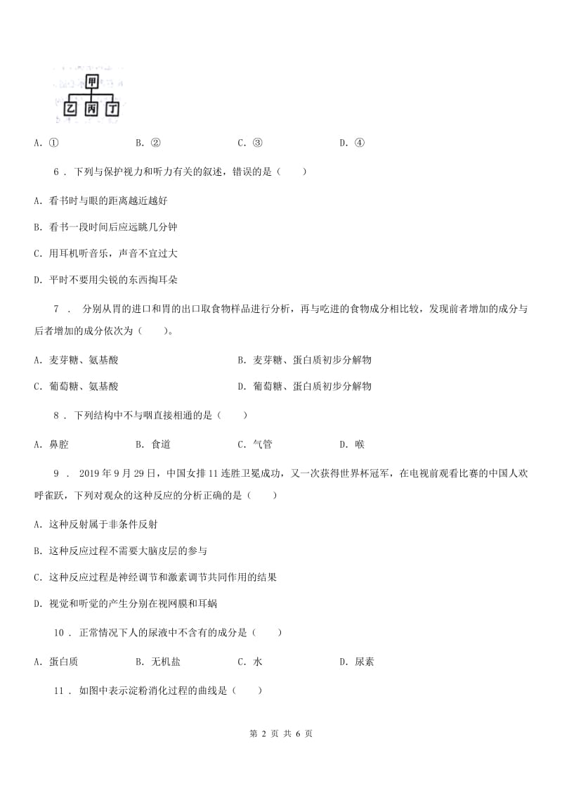 吉林省2019版七年级下学期期末生物试题D卷_第2页