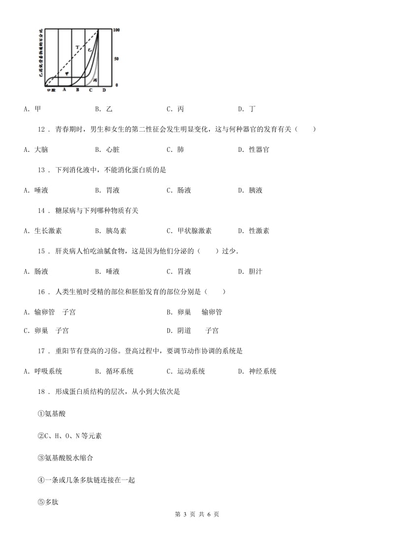 吉林省2019版七年级下学期期末生物试题D卷_第3页