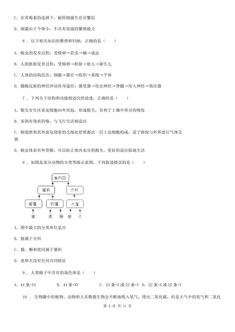 昆明市2019-2020年度九年级下学期学业质量检查生物试题（I）卷_第2页