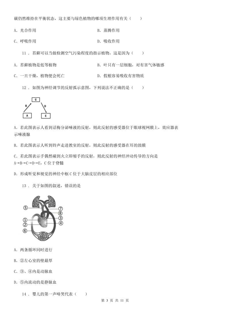 昆明市2019-2020年度九年级下学期学业质量检查生物试题（I）卷_第3页