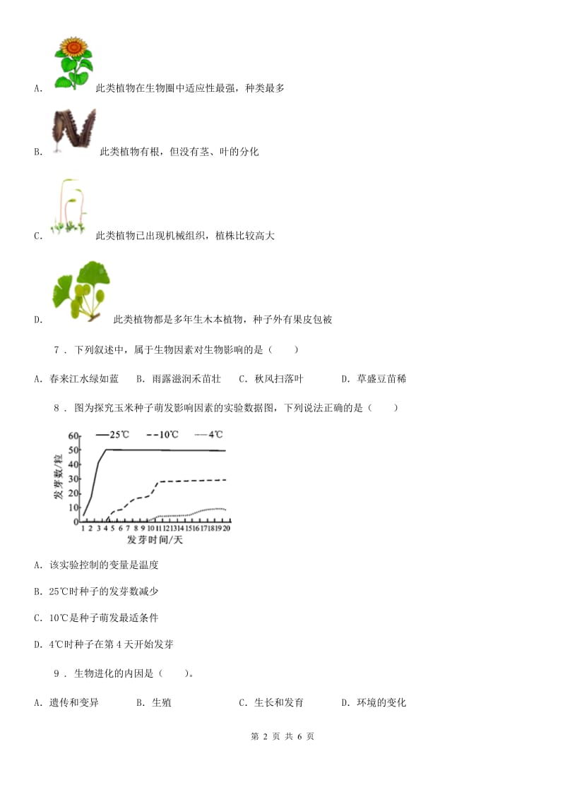 拉萨市2020年中考模拟生物试题A卷_第2页