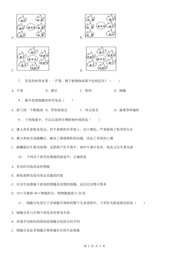 南昌市2020年（春秋版）七年级上学期期中考试生物试题（II）卷-2_第2页