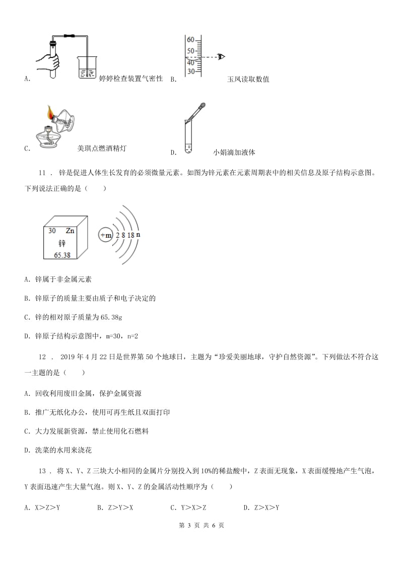 杭州市2019-2020学年九年级上学期期末化学试题_第3页