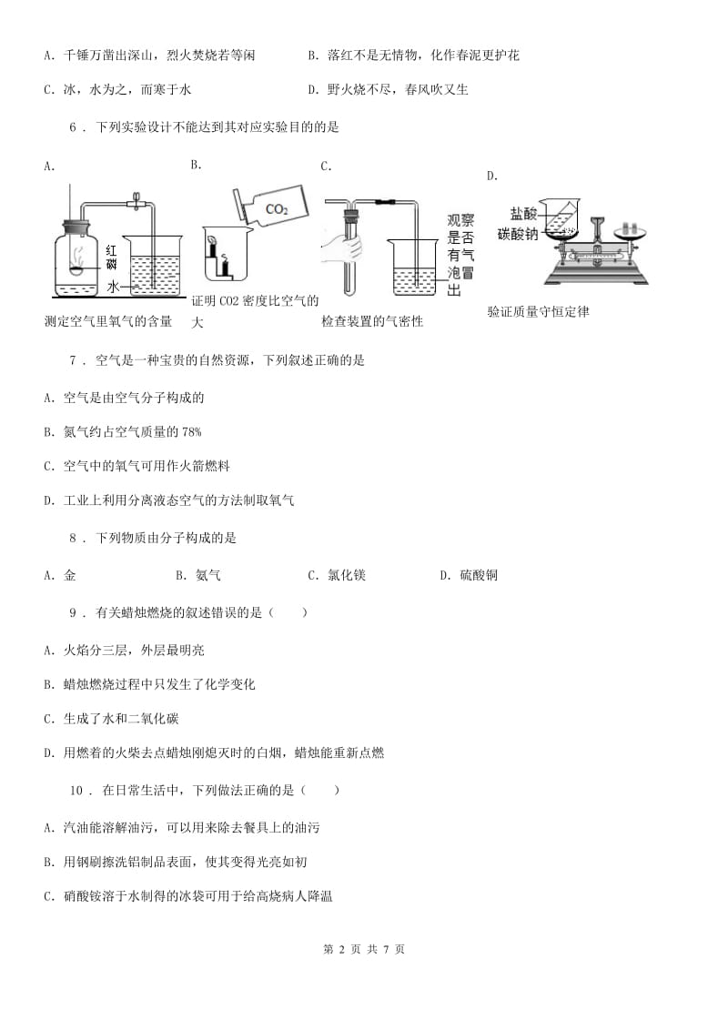 广州市2019-2020学年九年级上学期期末化学试题_第2页