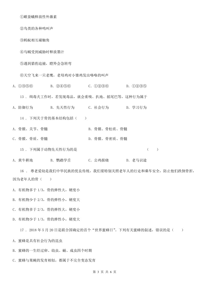 生物八年级上册第15、16章 测试题_第3页