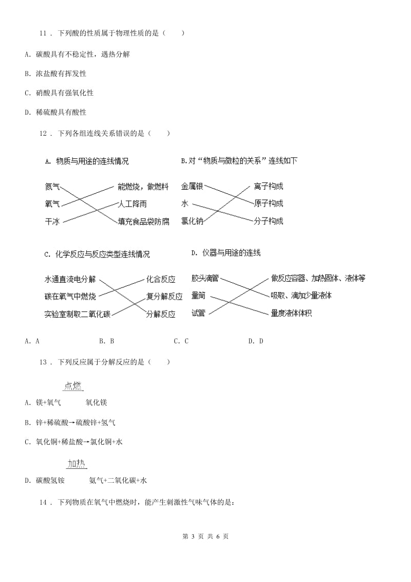 武汉市2019年八年级上学期期末调研测试化学试题（II）卷_第3页