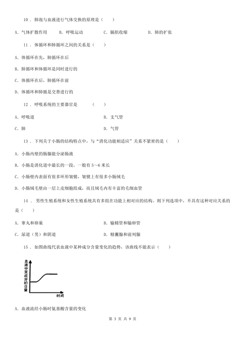 陕西省2020版七年级下学期期末考试生物试题（I）卷_第3页