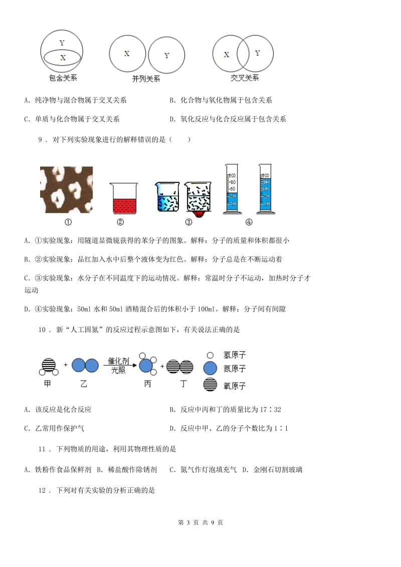 吉林省2019年九年级上学期期中考试化学试题A卷_第3页