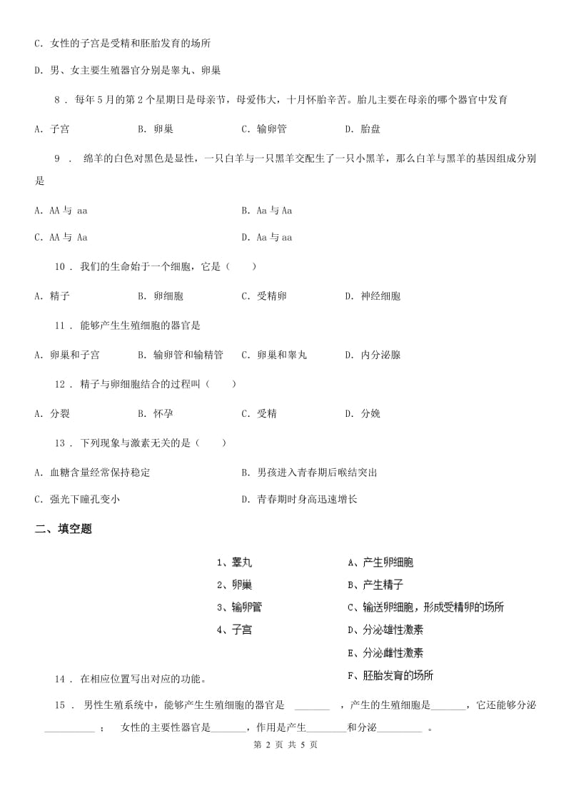 南昌市2019-2020年度八年级上册生物 4.3人类的生殖和发育 单元测试题A卷_第2页