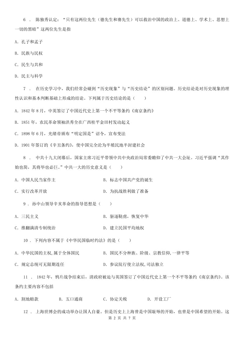 吉林省2019版八年级上学期期中历史试题（II）卷_第2页