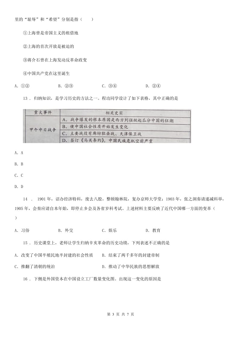 吉林省2019版八年级上学期期中历史试题（II）卷_第3页