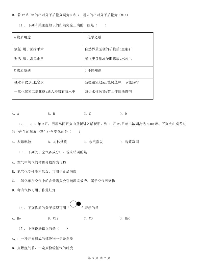 济南市2019版九年级上学期11月月考化学试题（II）卷_第3页