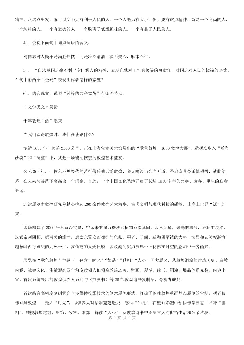 七年级上学期期末教学质量检测语文试题_第3页