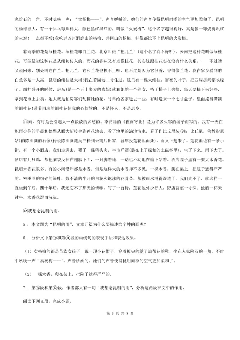 八年级期中教学质量检测语文试题_第3页