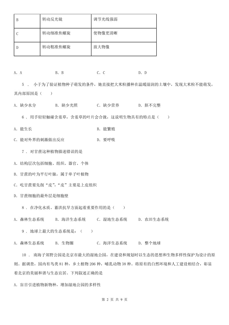 武汉市2020年（春秋版）七年级上学期期末生物试题（I）卷_第2页