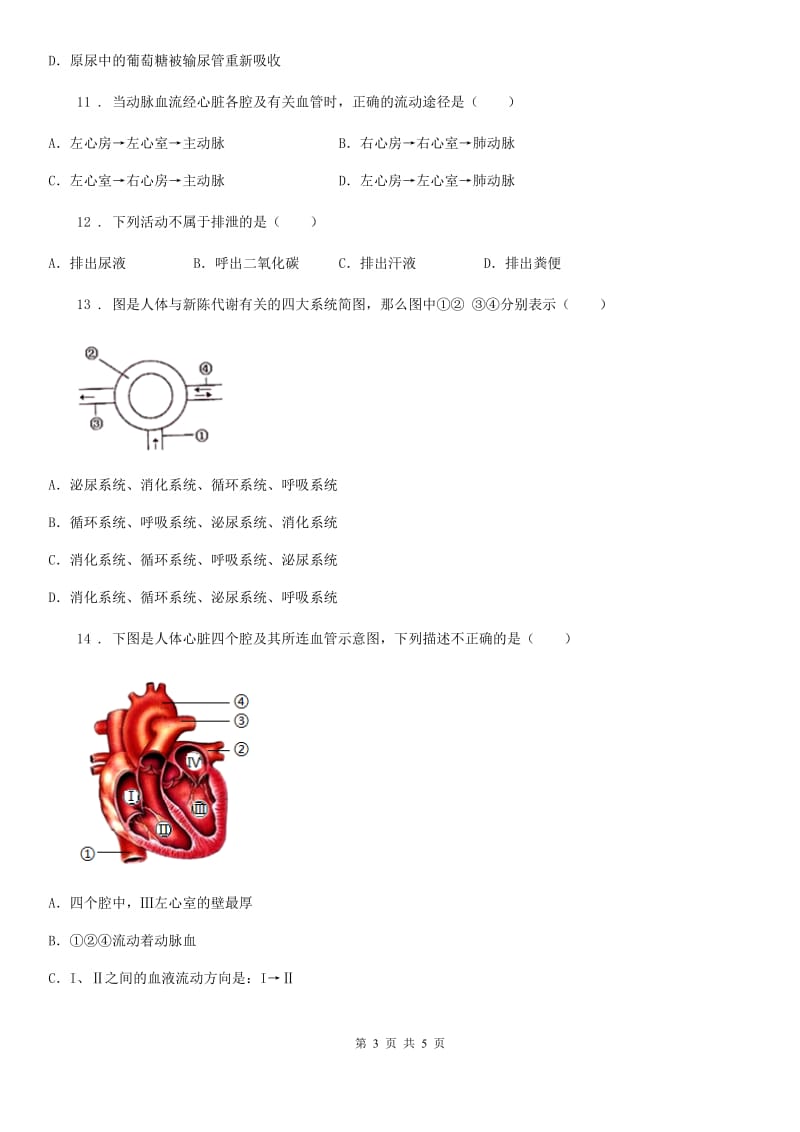 辽宁省2020版七年级下学期期中考试生物试题（II）卷_第3页