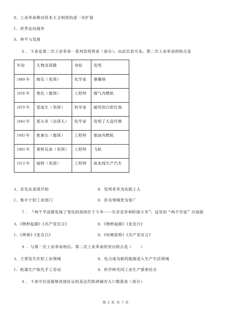 银川市2019-2020年度九年级历史单元检测（二）（下册5—7课）B卷_第2页