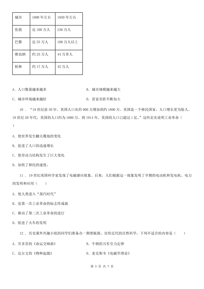 银川市2019-2020年度九年级历史单元检测（二）（下册5—7课）B卷_第3页