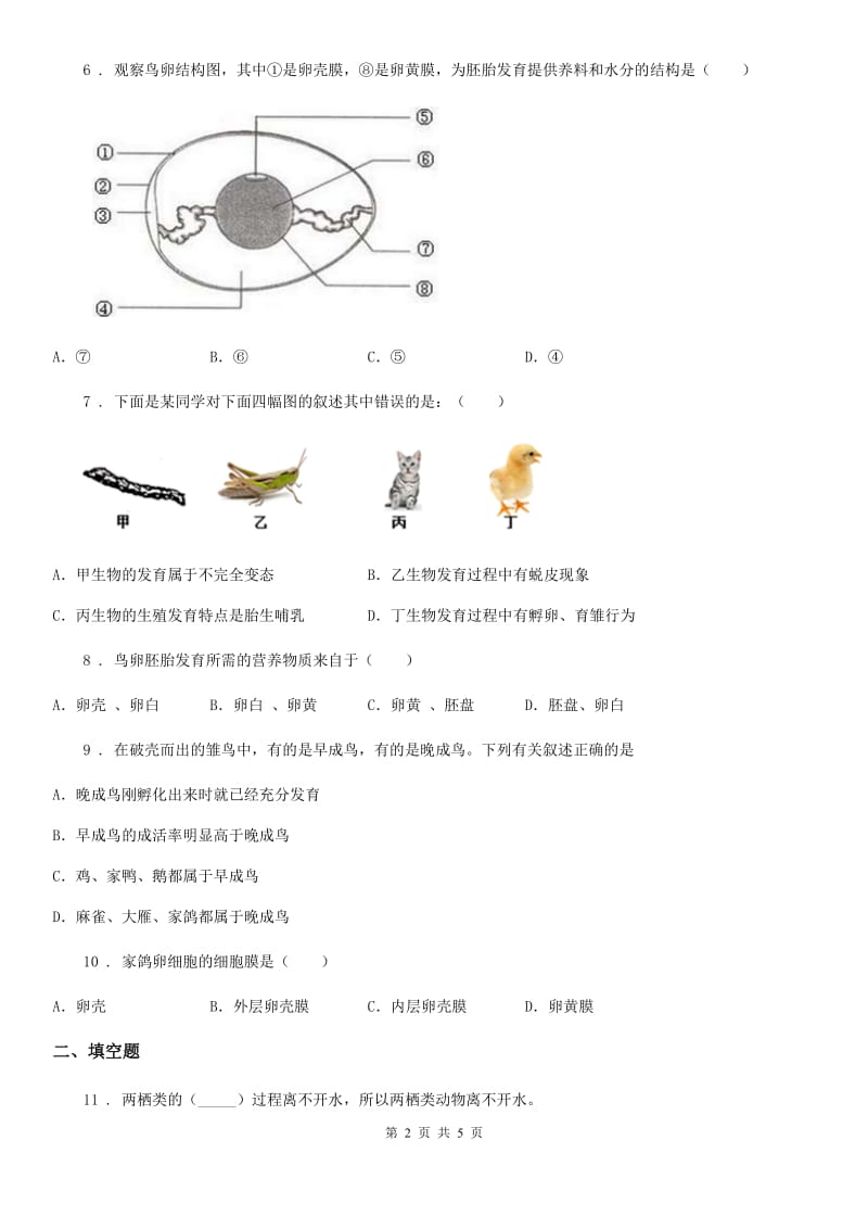 八年级上册生物 6.19.2动物的生殖和发育 同步测试_第2页