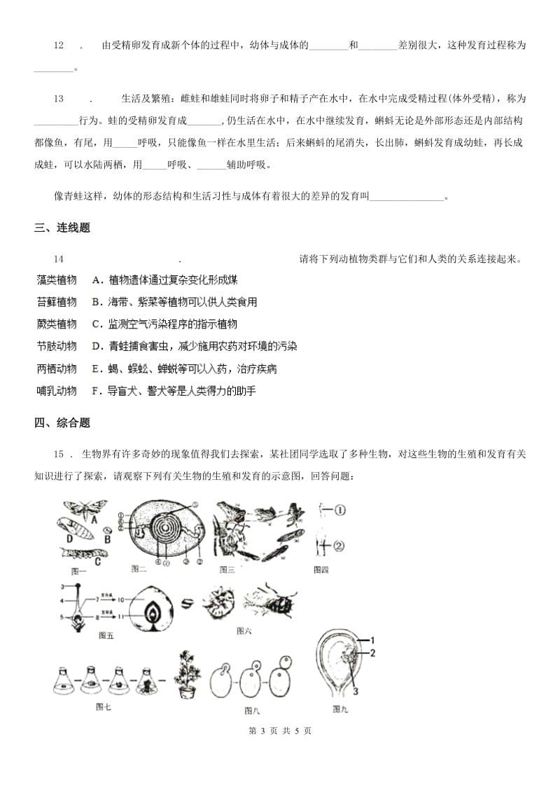 八年级上册生物 6.19.2动物的生殖和发育 同步测试_第3页