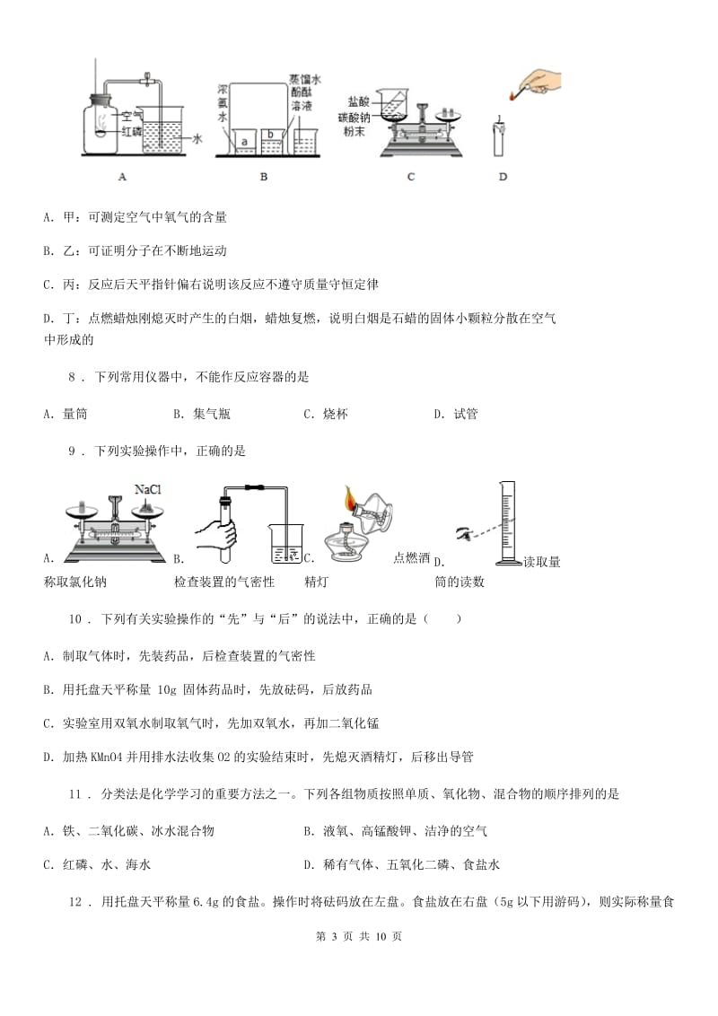 福州市2019版九年级上学期第一次月考化学试题B卷（模拟）_第3页