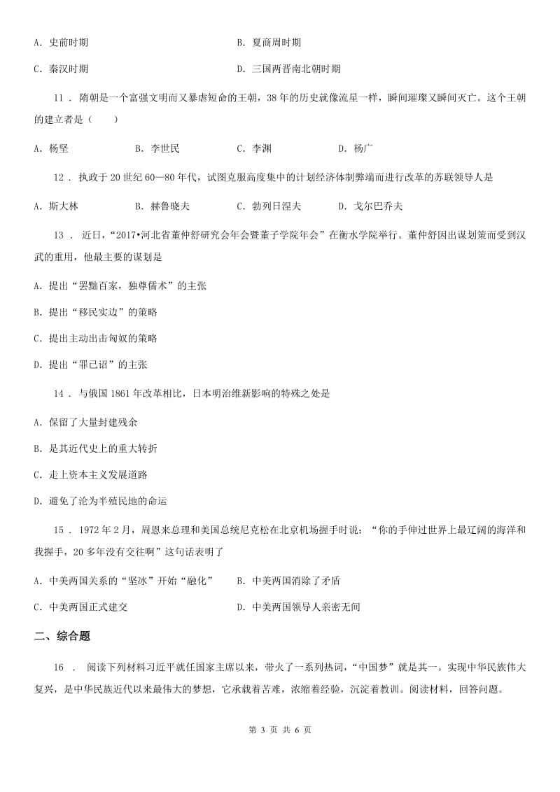 合肥市2019-2020学年九年级中考模拟历史试卷（II）卷_第3页