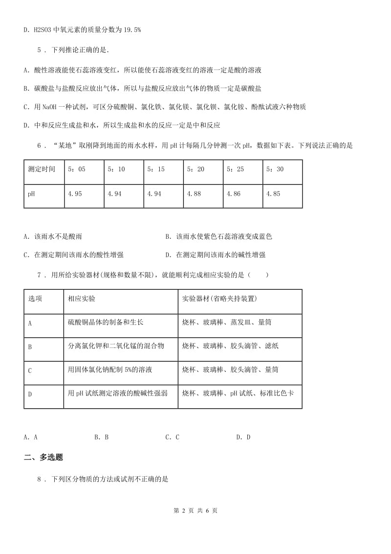 吉林省2020年（春秋版）九年级化学寒假作业-作业十二B卷_第2页