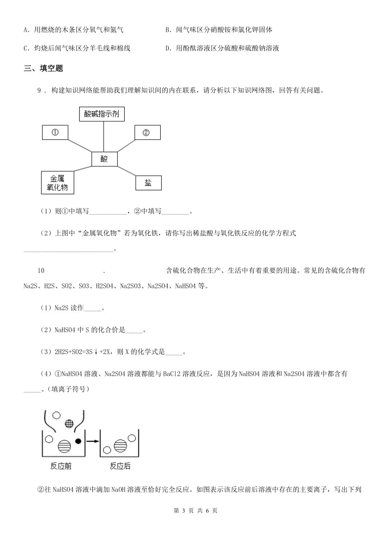 吉林省2020年（春秋版）九年级化学寒假作业-作业十二B卷_第3页