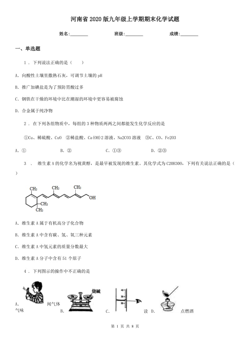 河南省2020版九年级上学期期末化学试题新版_第1页