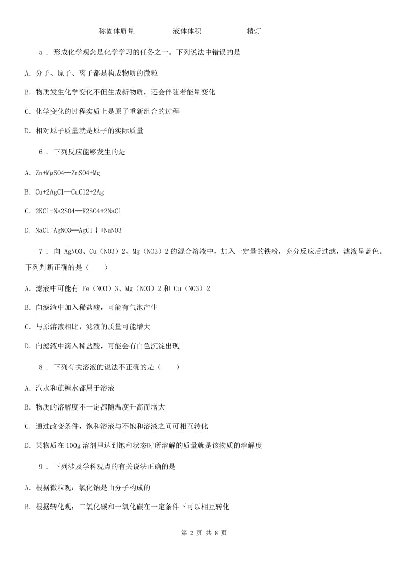 河南省2020版九年级上学期期末化学试题新版_第2页