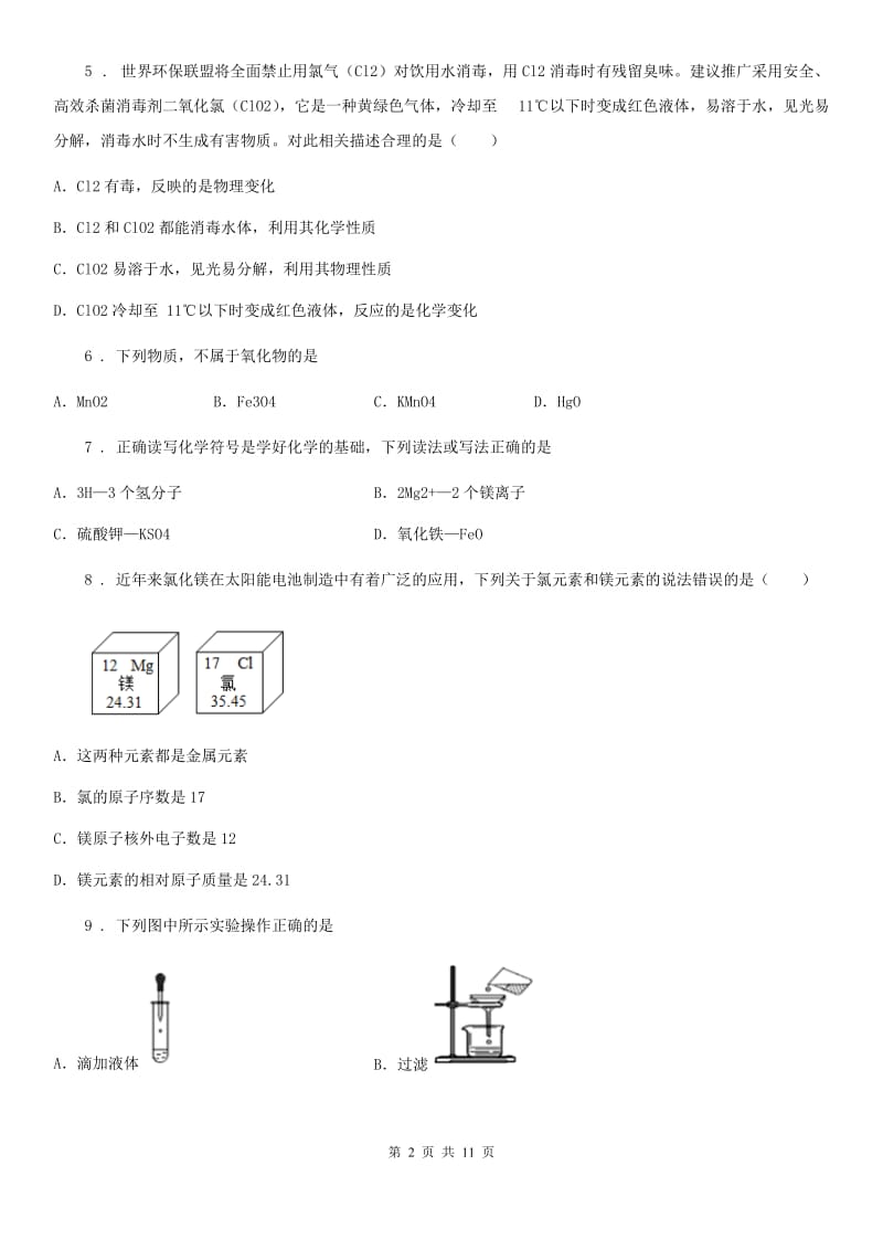 济南市2019-2020学年九年级上学期期中化学试题A卷_第2页