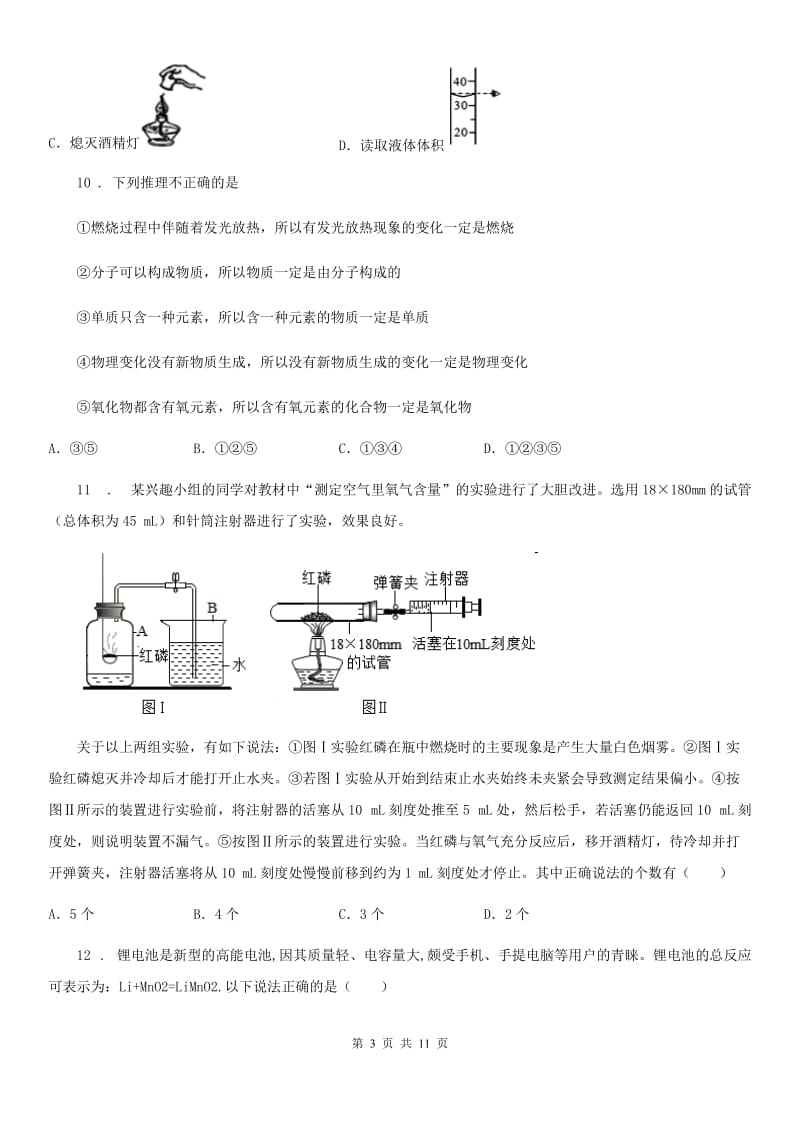 济南市2019-2020学年九年级上学期期中化学试题A卷_第3页