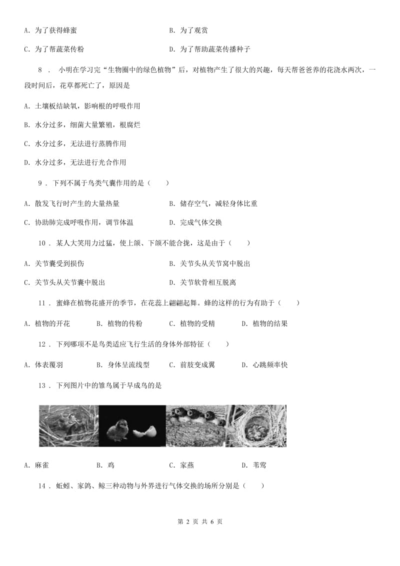 广西壮族自治区2019版七年级上学期阶段质量检测第二次月考生物试题C卷_第2页