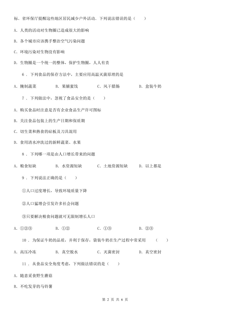 吉林省2020年八年级下册生物 第24章 人与环境 练习题D卷_第2页