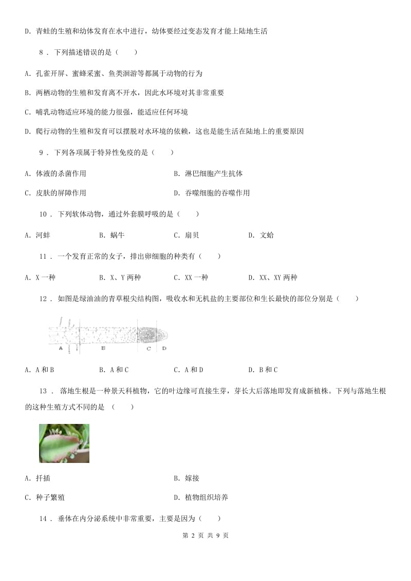 西安市2020版九年级中考生物试题C卷_第2页