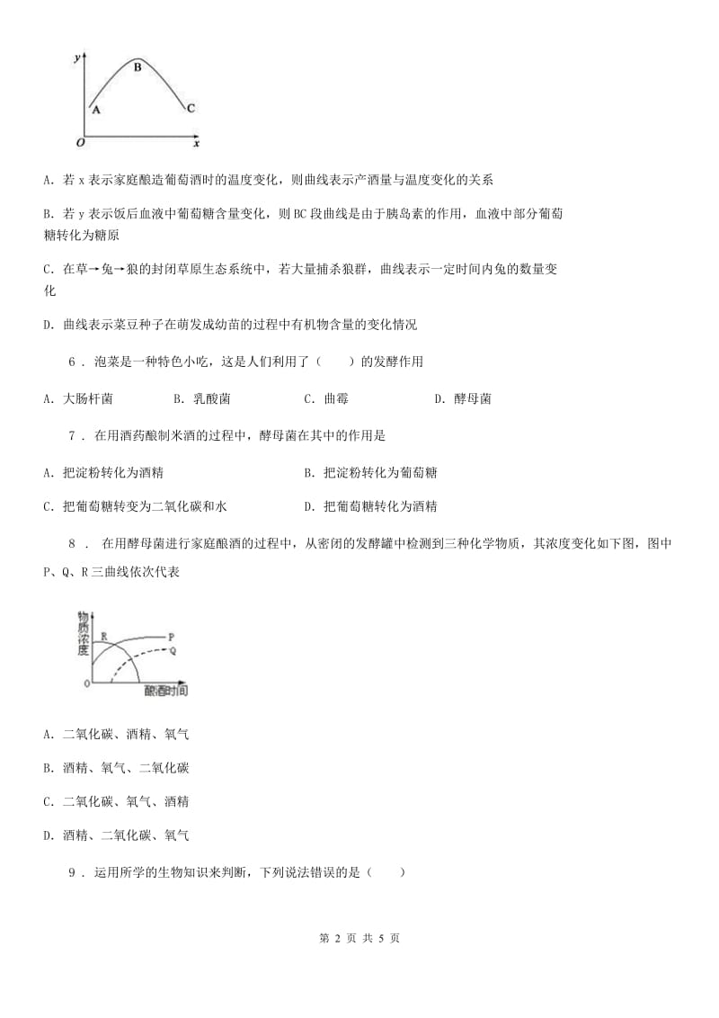 八年级下册生物 7.1.1发酵技术 同步测试_第2页