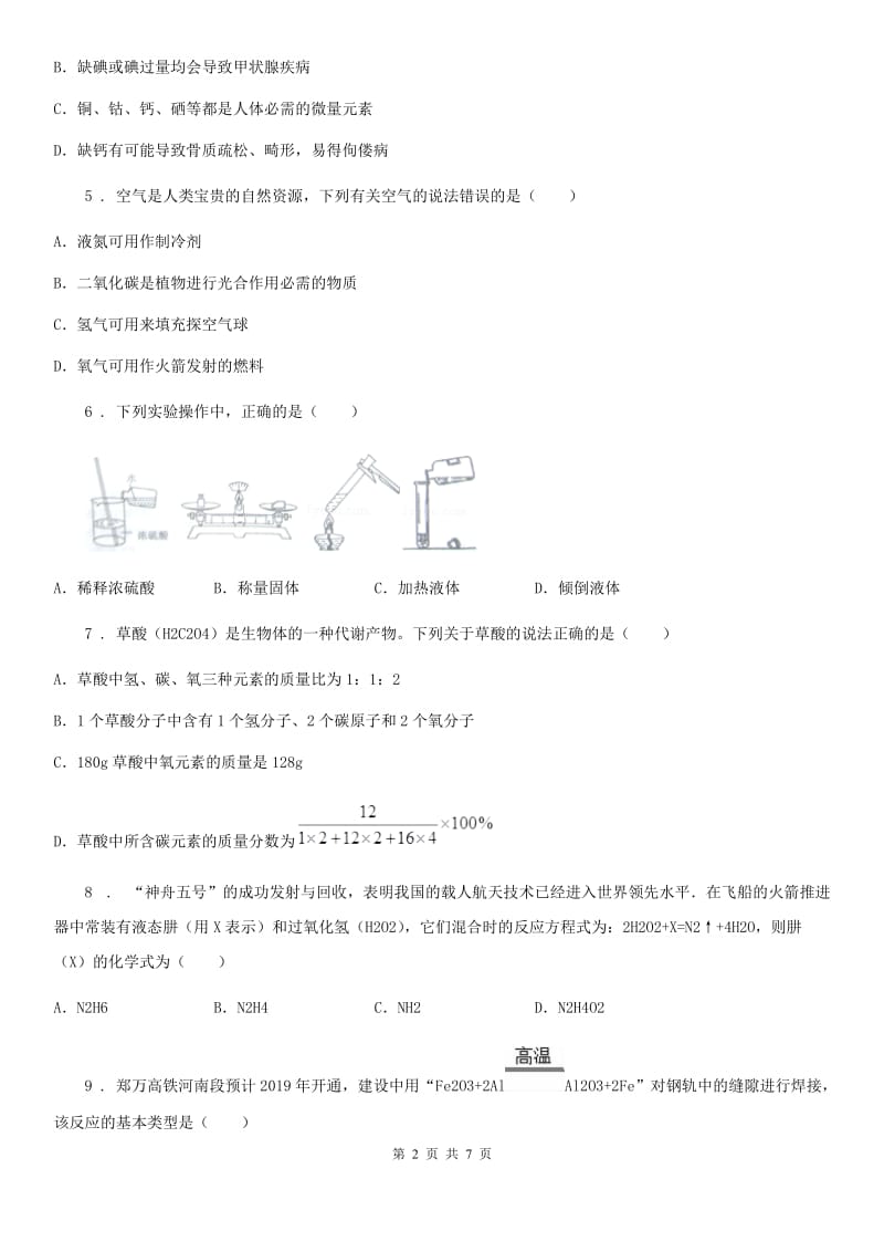 杭州市2020年中考二模化学试题（模拟）_第2页