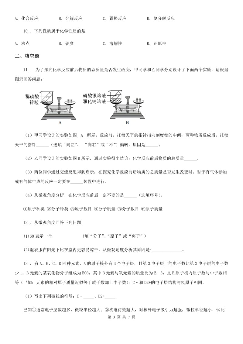 杭州市2020年中考二模化学试题（模拟）_第3页