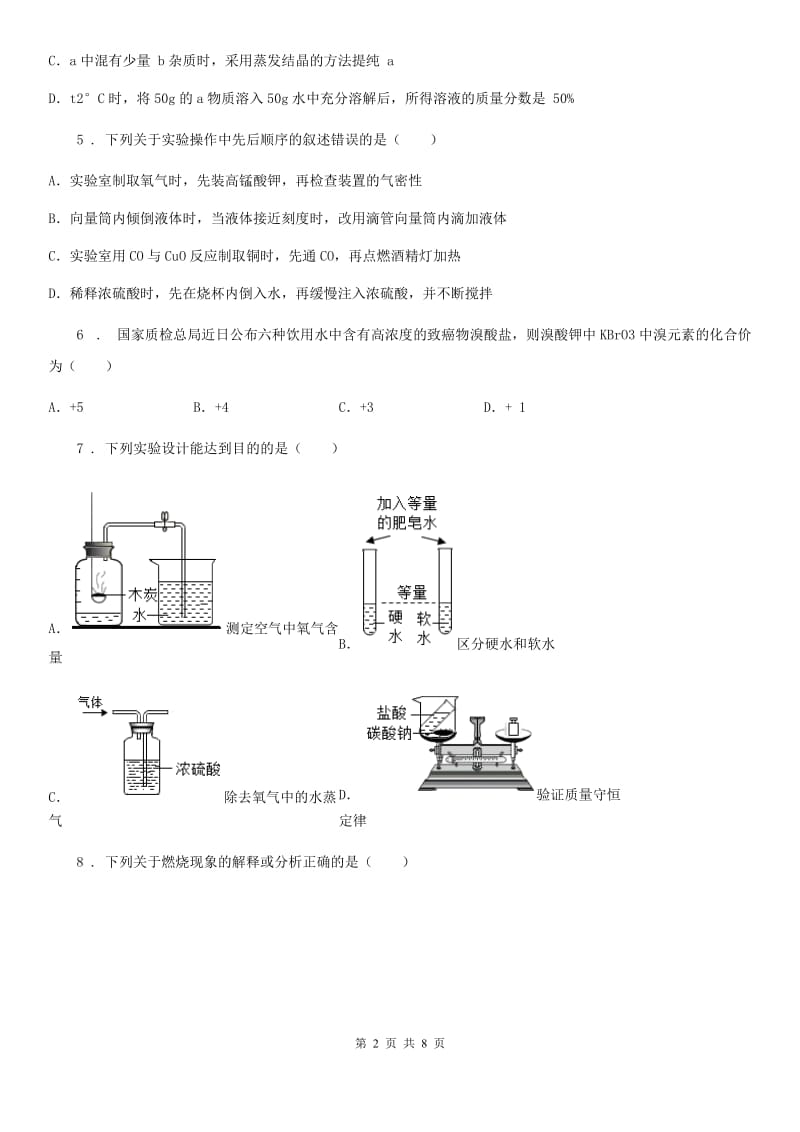 西宁市2020年九年级上学期期末考试化学试题A卷_第2页