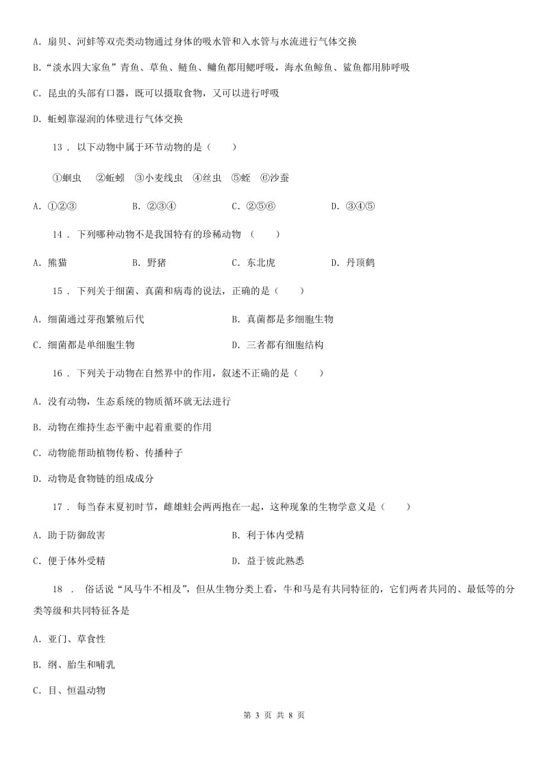 吉林省2019年八年级第一学期期末质量检测生物试题（II）卷_第3页