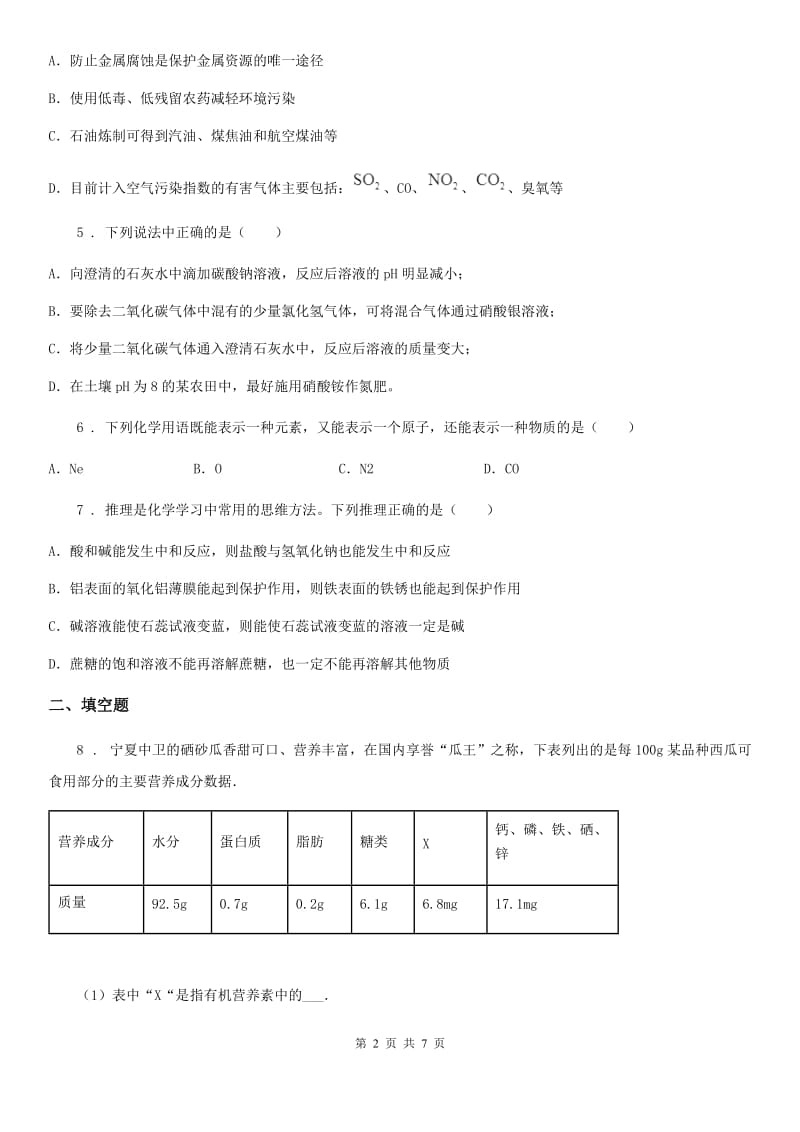 陕西省2019版中考二模化学试题D卷_第2页