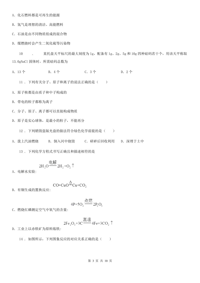 山东省2019版中考模拟化学试题_第3页